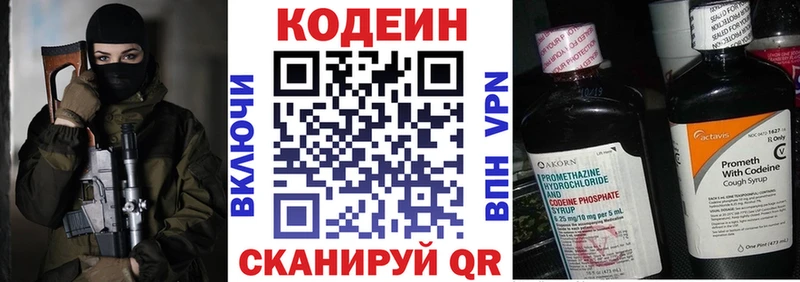 Кодеин напиток Lean (лин)  Ликино-Дулёво 